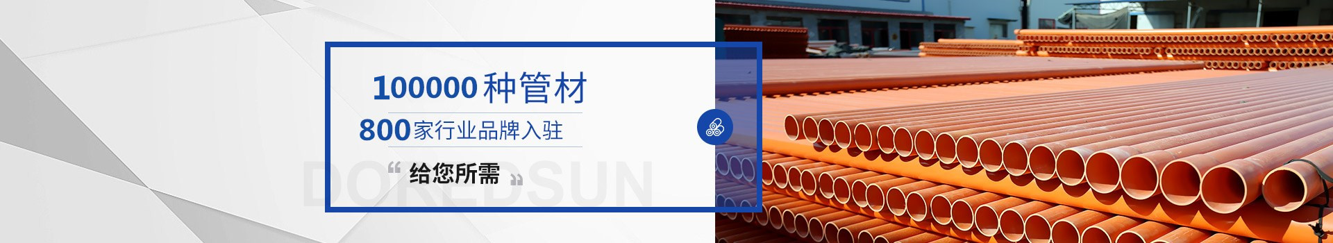 北京手机看片福利免费：3萬餘種管材 31家行業品牌入駐